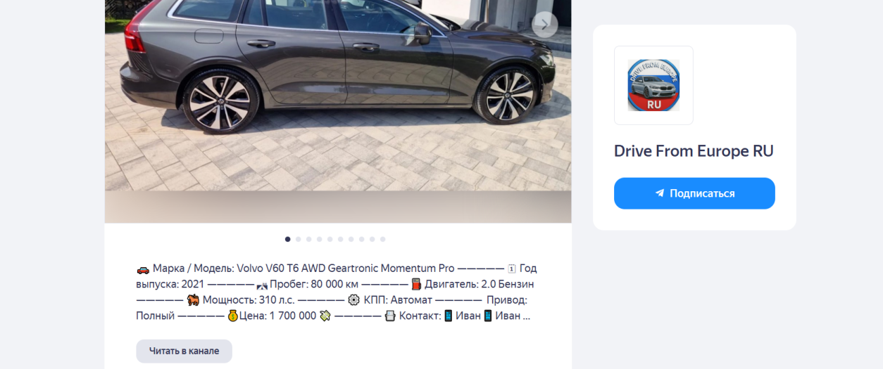 drive from europe ru отзывы телеграмм канал