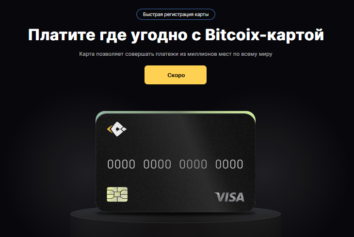 bitcoix com отзывы