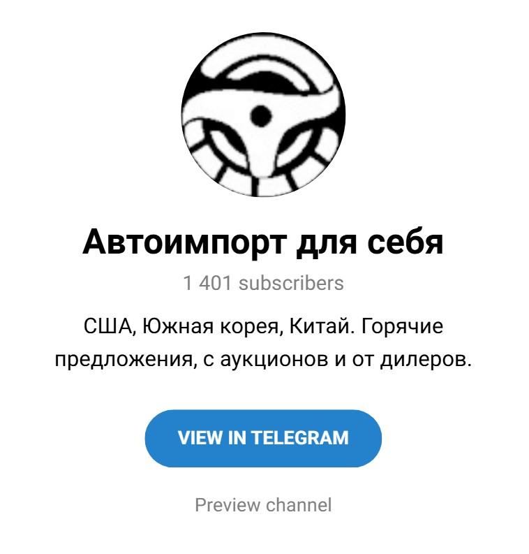 автоимпорт для себя телеграмм отзывы