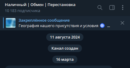 телеграмм обменник наличный отзывы