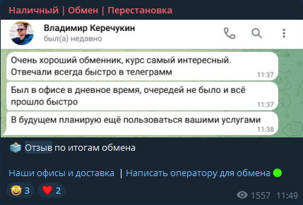наличный обмен перестановка