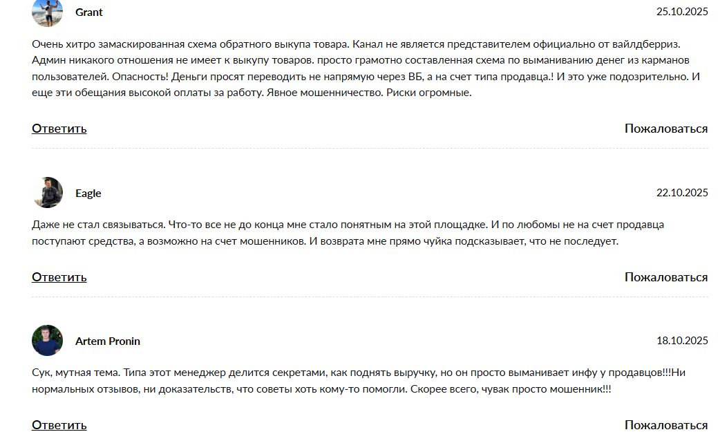 Walberisnass развод