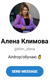 все об airdrop алена климова отзывы телеграмм