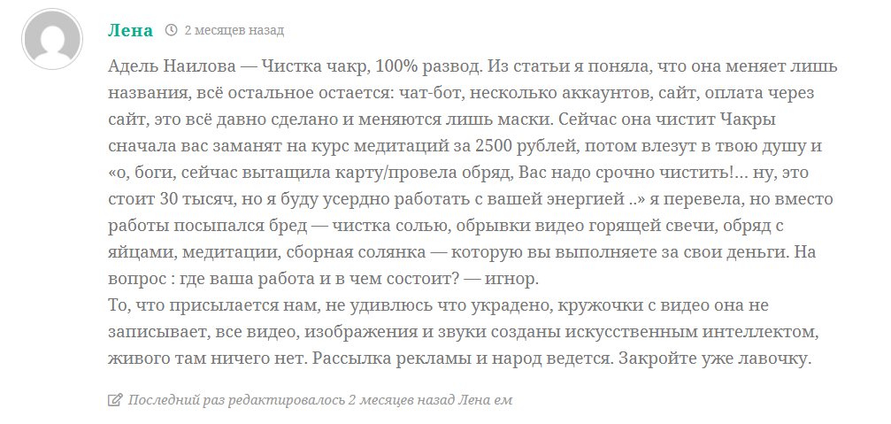 адель наилова нумеролог отзывы