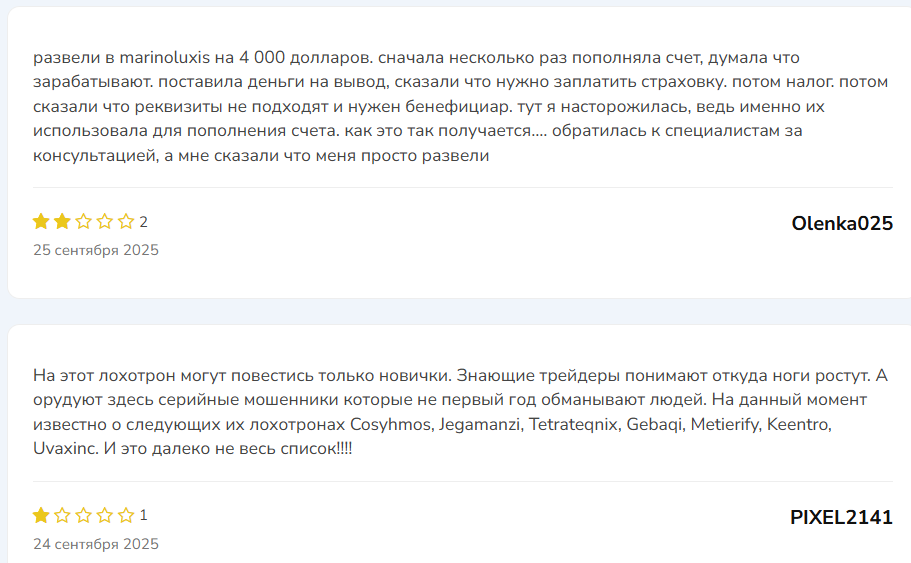 маринолюксис