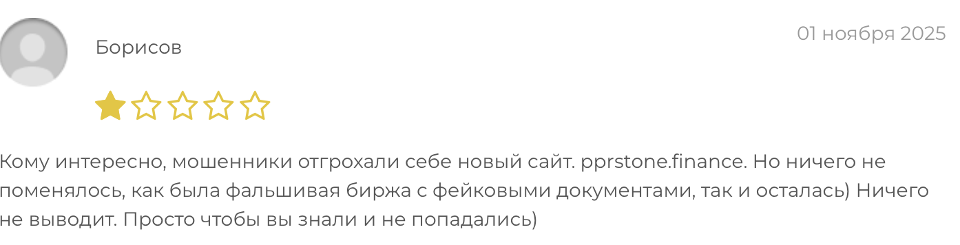pprstone finance отзывы