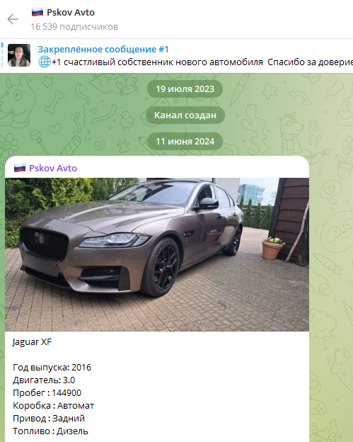 отзывы о pskov avto в телеграмме