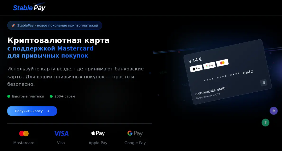 stable pay не работает