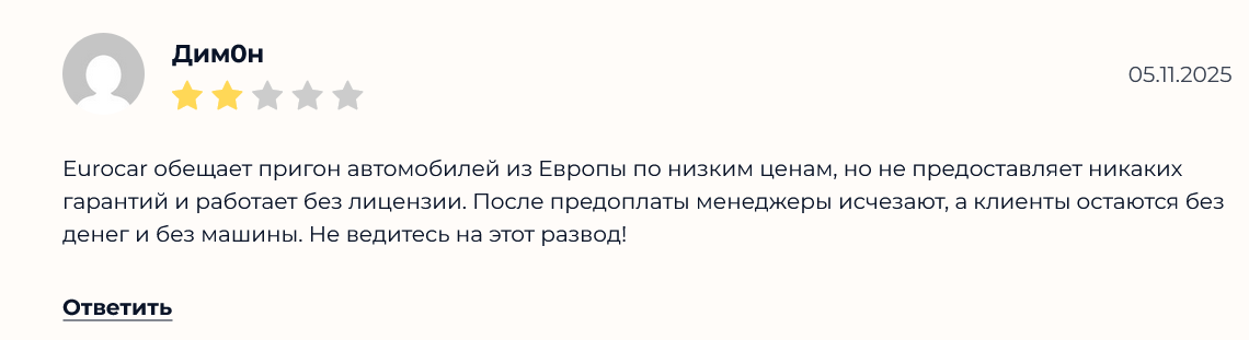 eurocar пригон авто из европы