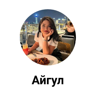 blogger-Айгуль Галимуллина