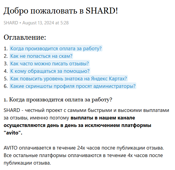 shard тгк
