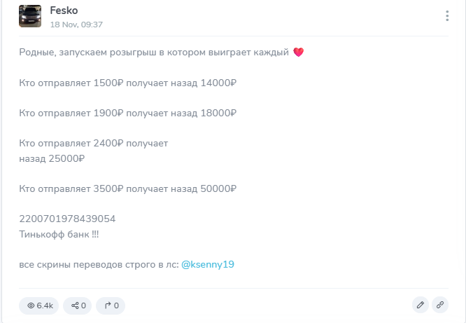 феско телеграмм канал