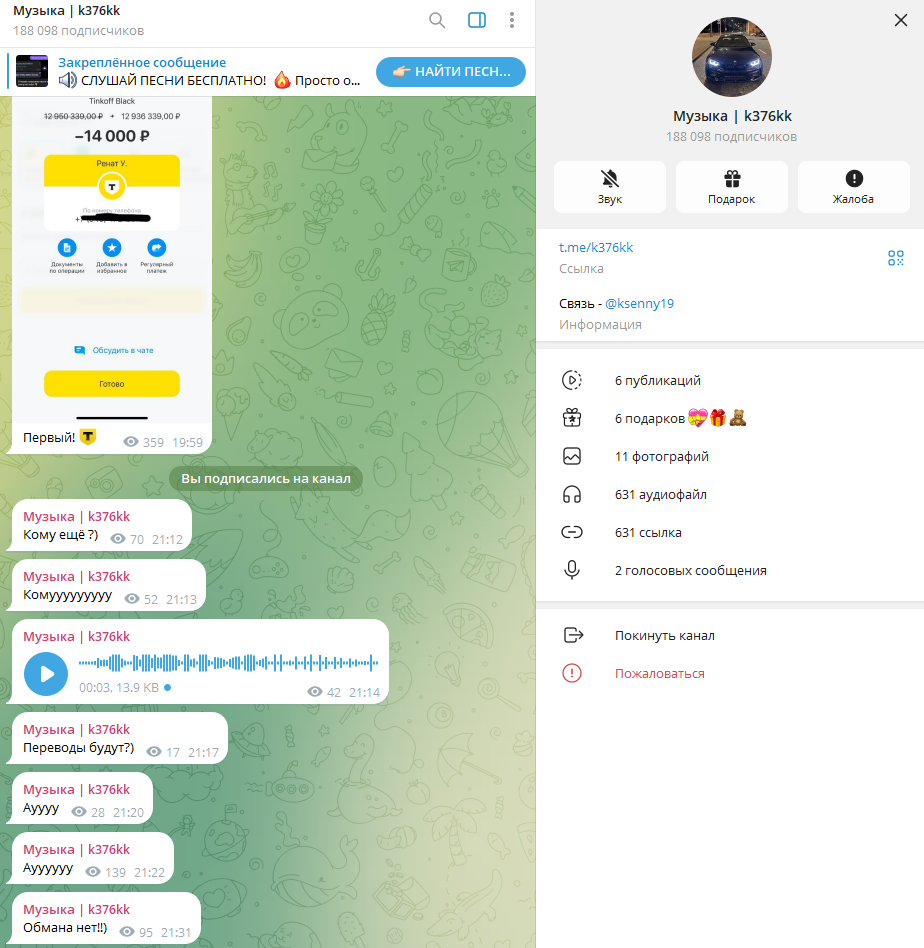 fesko телеграмм канал