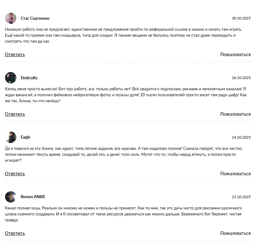 alina hr телеграм