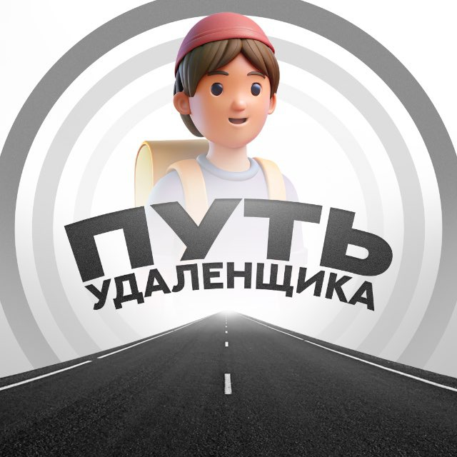 blogger-Путь Удаленщика