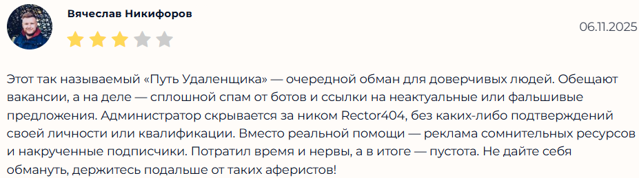 путь удаленщика телеграмм