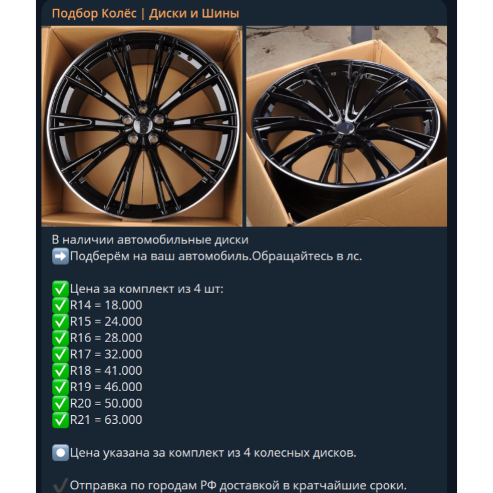 подбор колес телеграмм