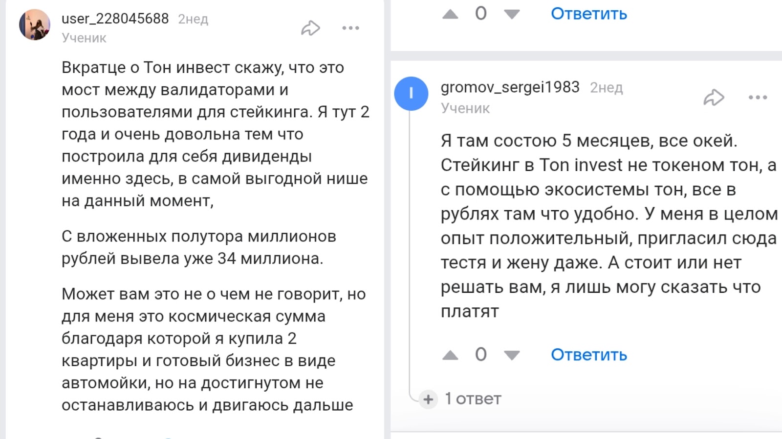 toninvest отзывы