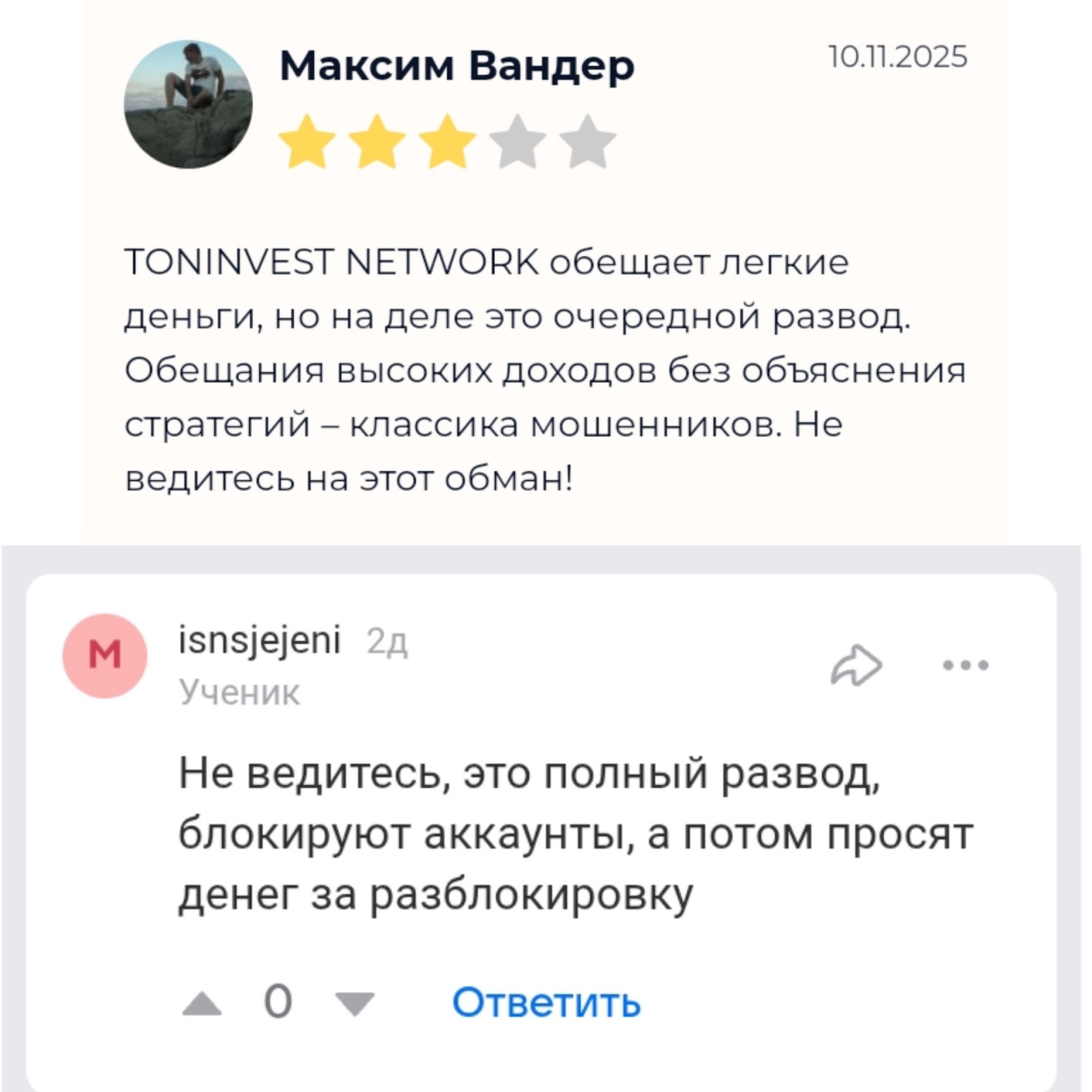 toninvest network отзывы