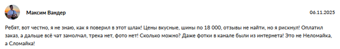 отзывы о компании неломайка автозапчасти