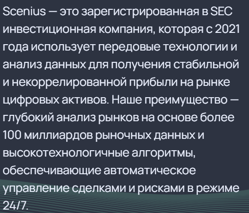 sceniuscrypto capital отзывы