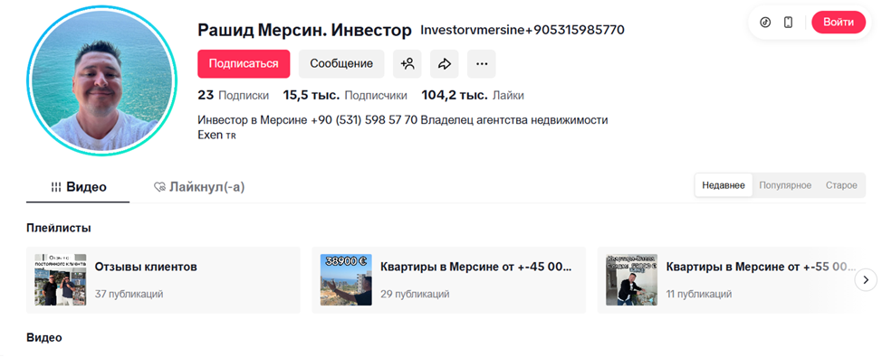 рашид инвестор в мерсине