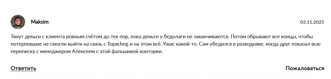 topxchng обменник