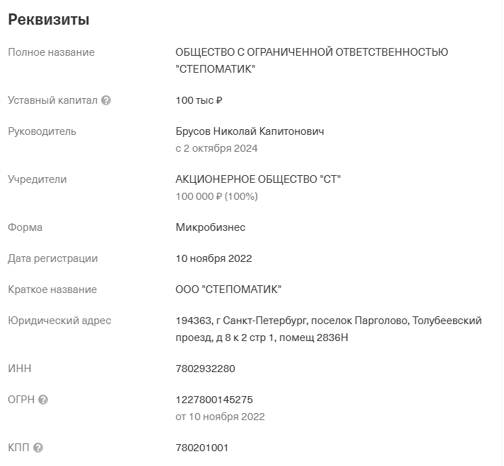 ооо степоматик