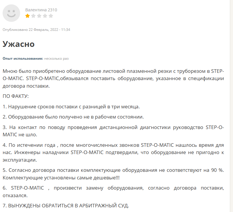 ооо степоматик