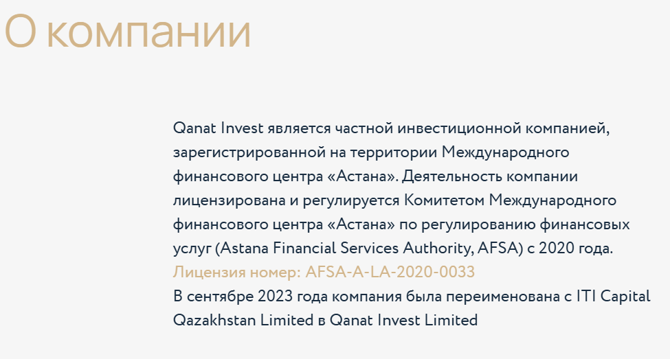 qanat invest limited казахстан