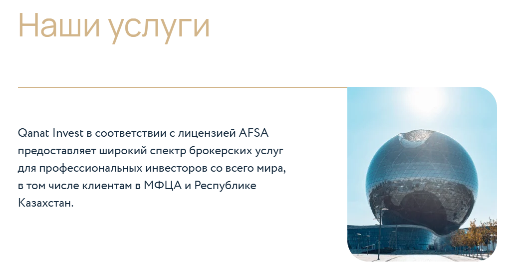 канат инвест