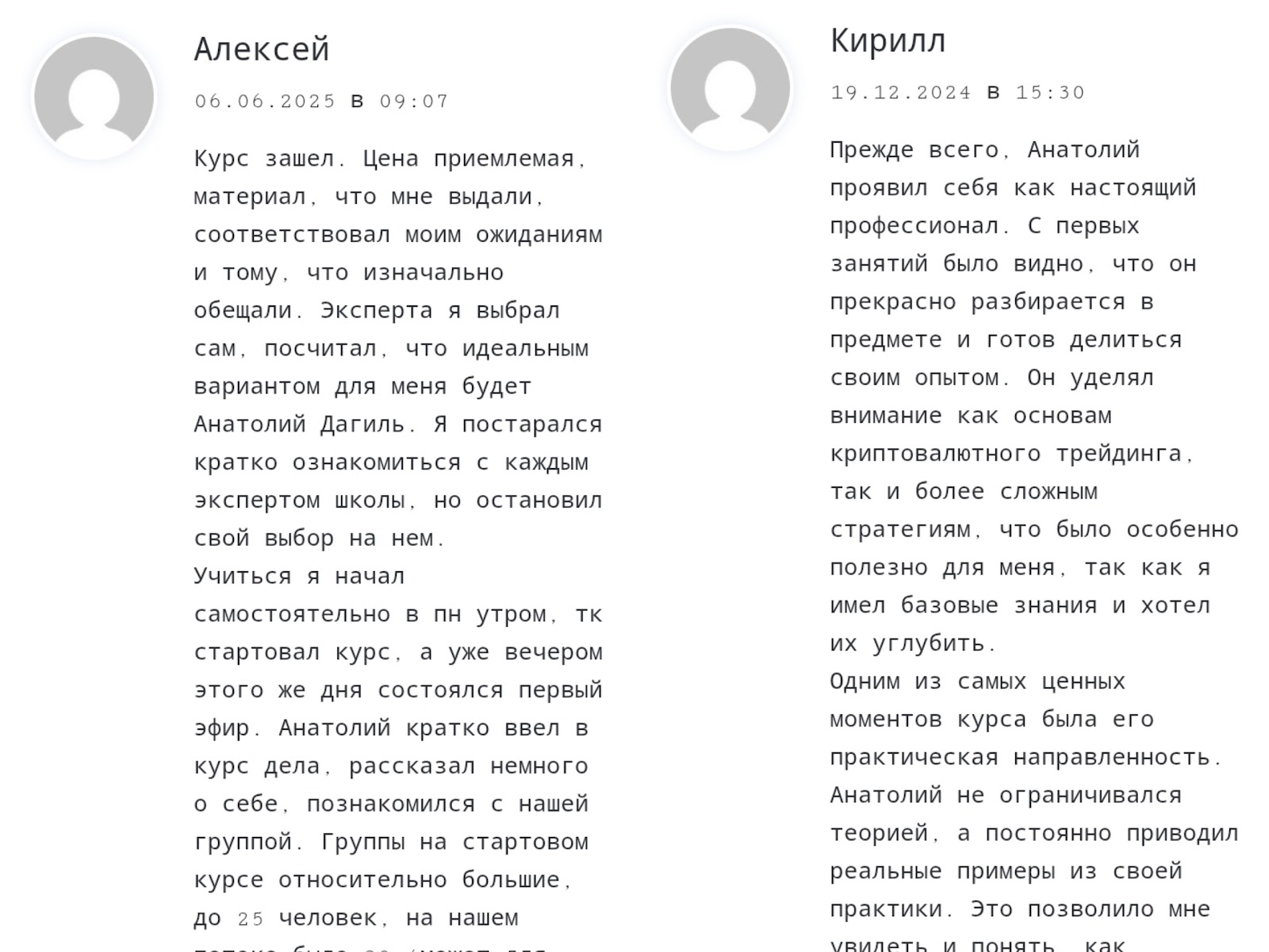 анатолий дагиль трейдер