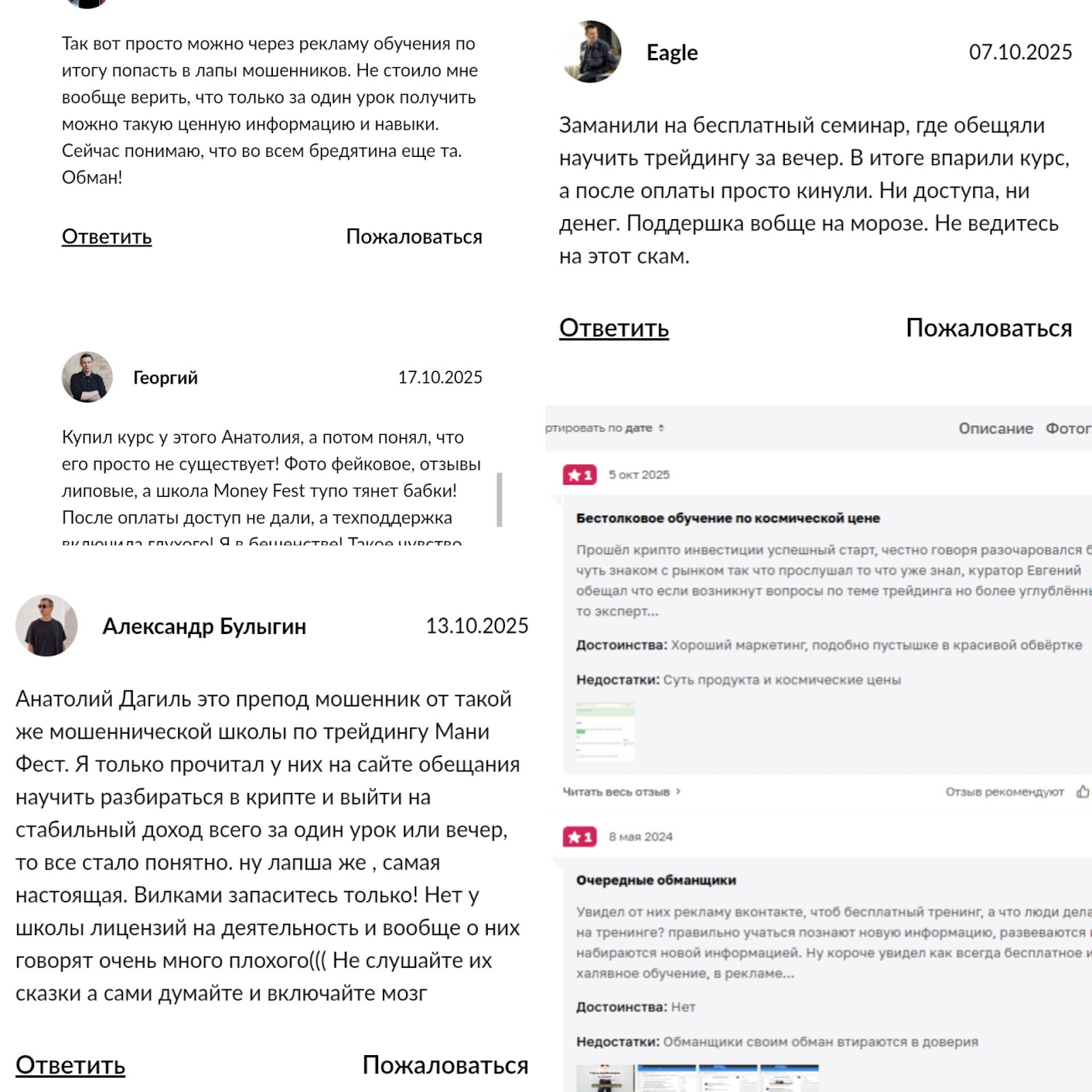 MoneyFest анатолий дагиль