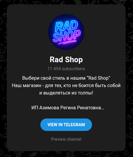 rad shop разоблачение