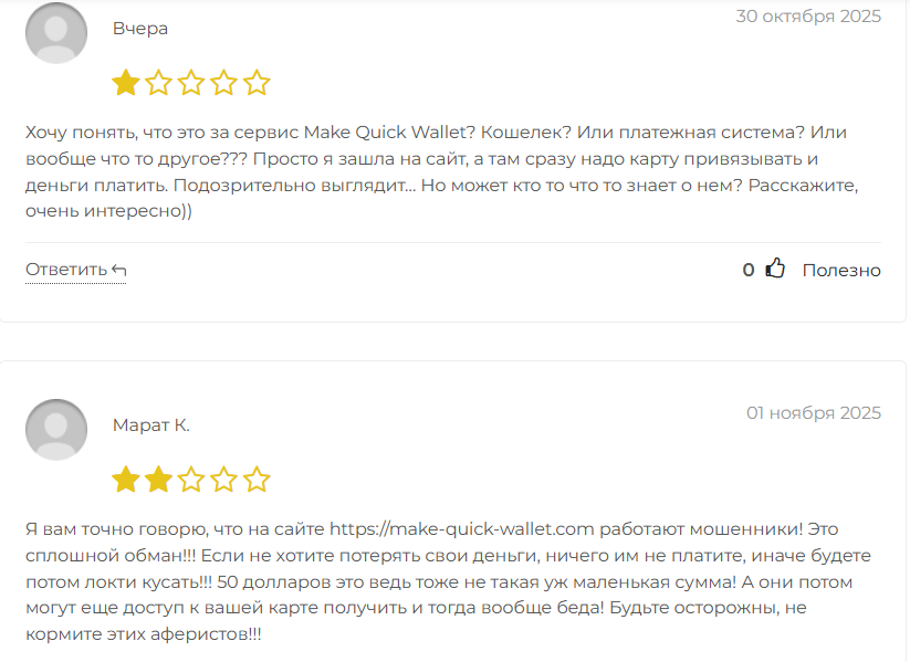 Make Quick Wallet отзывы
