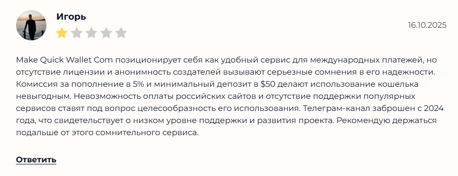 make quick wallet com отзывы