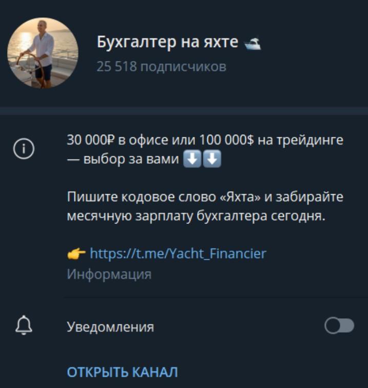 Бухгалтер на яхте