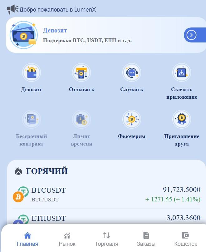 lumenx биржа