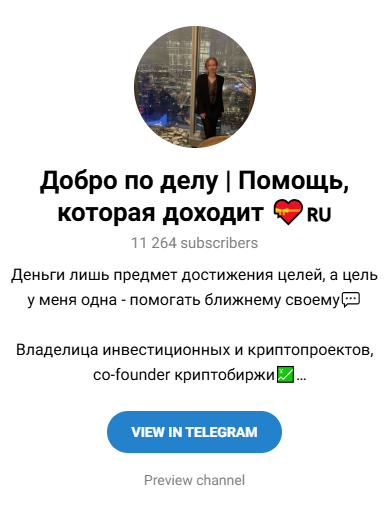 свет помощи телеграмм отзывы