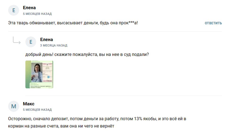 елена смирнова брокер