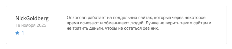 как вывести деньги с oozocoan