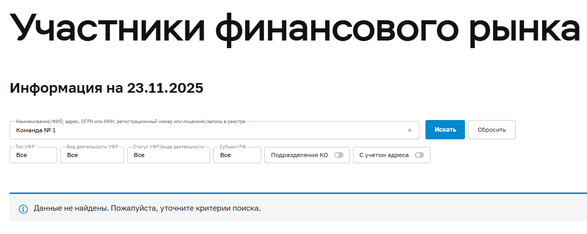 команда 1 рф отзывы