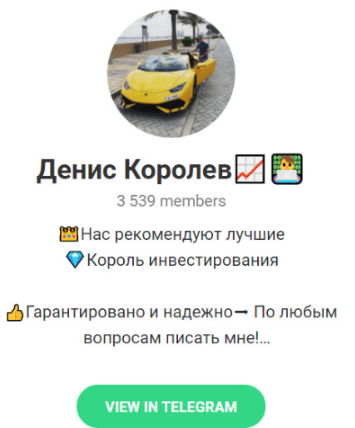 денис королев отзывы