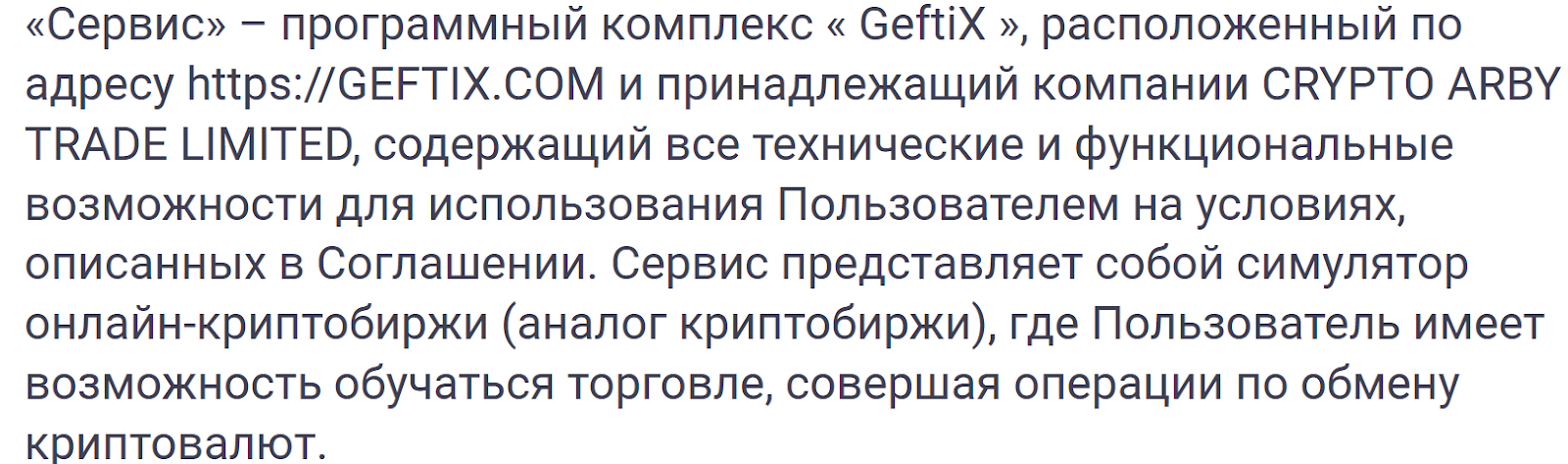 geftix биржа отзывы