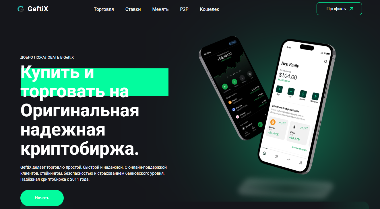 geftix биржа