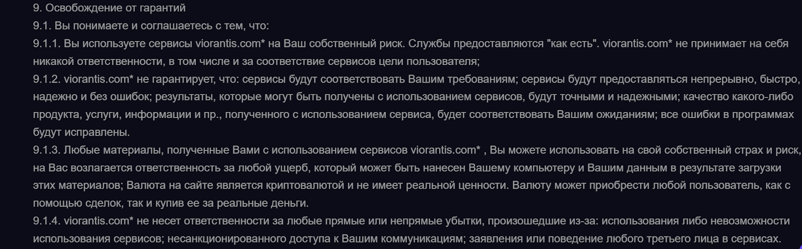 viorantis com отзывы