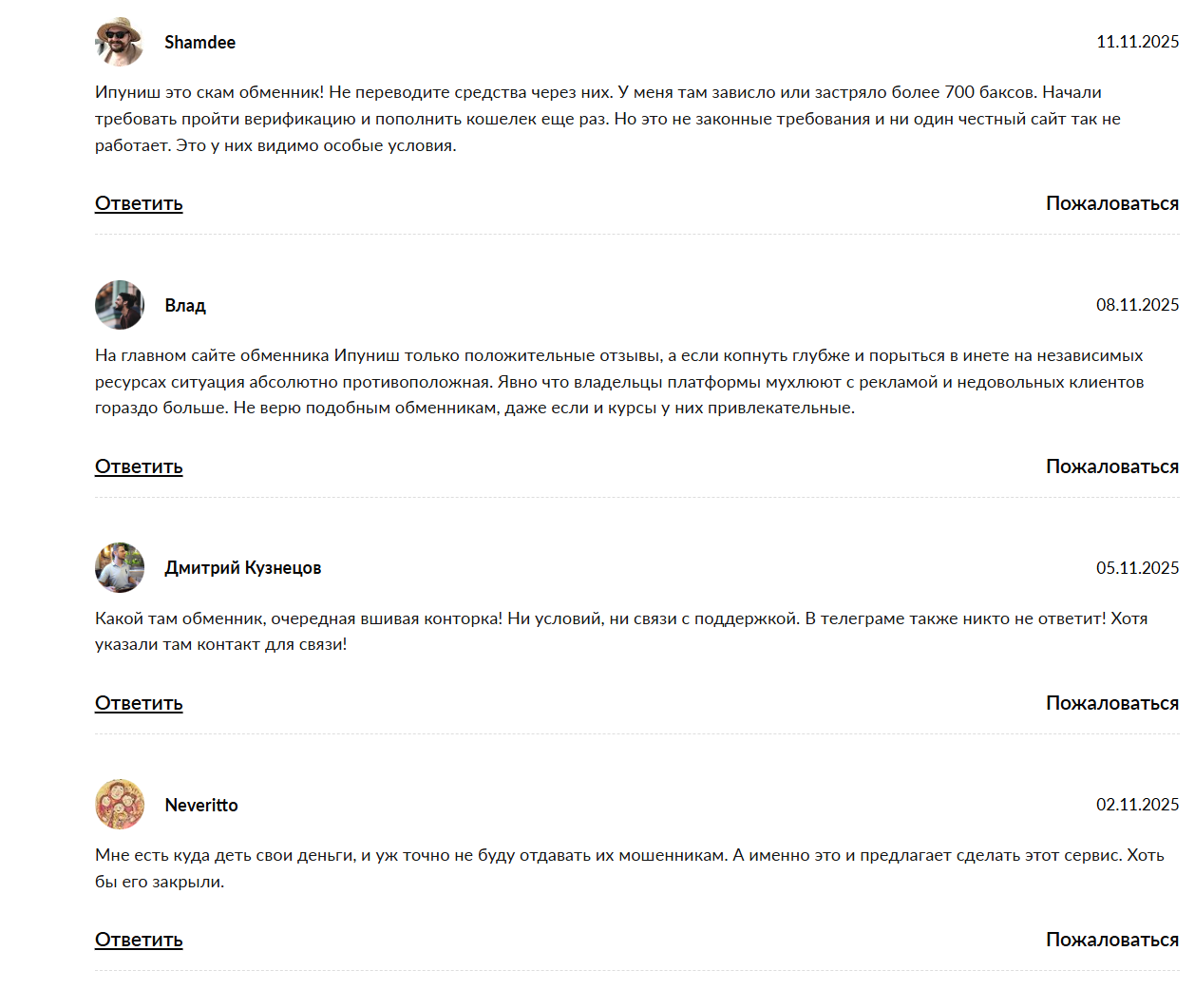 ipunish обменник