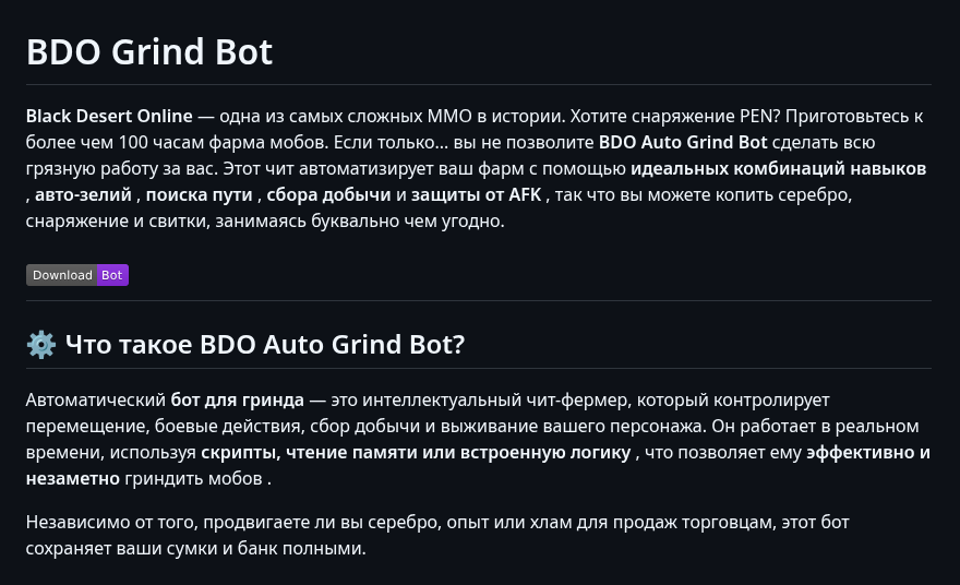 бдо бот для фарма