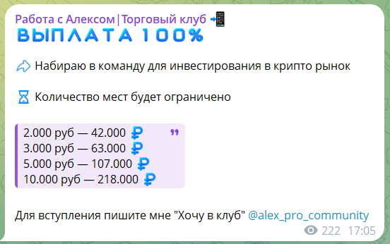 работа с алексом торговый клуб