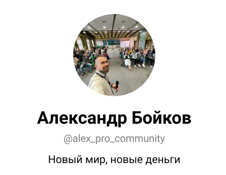 александр бойков трейдер